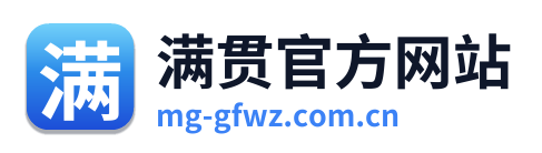 满贯官方网站